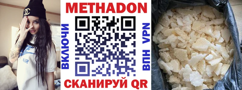 Метадон methadone  Купить  Волжск 
